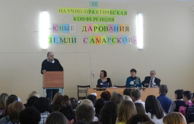 VI научно-практическая конференция школьников «Юные дарования земли Самарской»