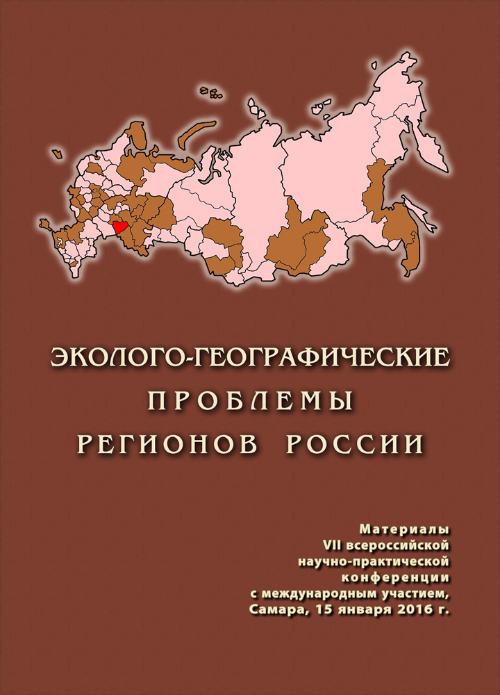 Актуальные проблемы регионов