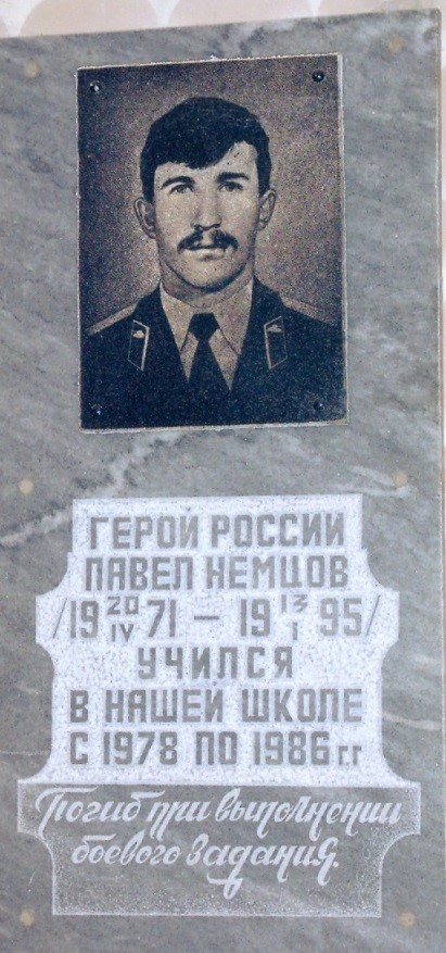 Мемориальная доска в школе,  носящей имя Героя России Павла Немцова, 2005 год
