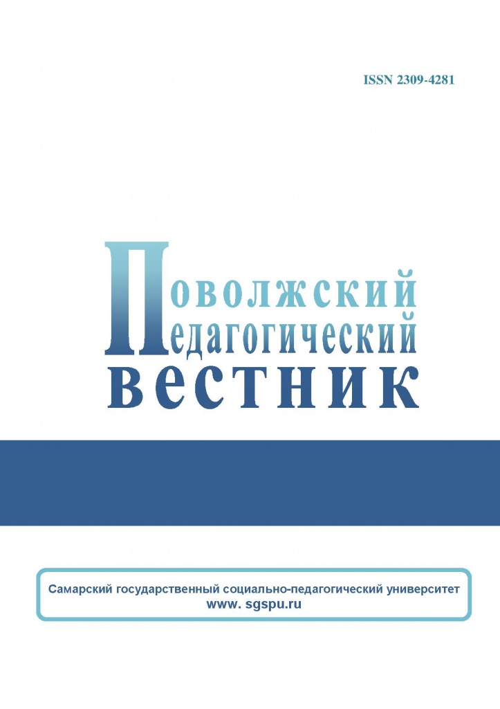 Вестник педагогики. Журнал педагогический Вестник. Самарский Вестник. Научный Вестник журнал статьи. Самарский научный Вестник.